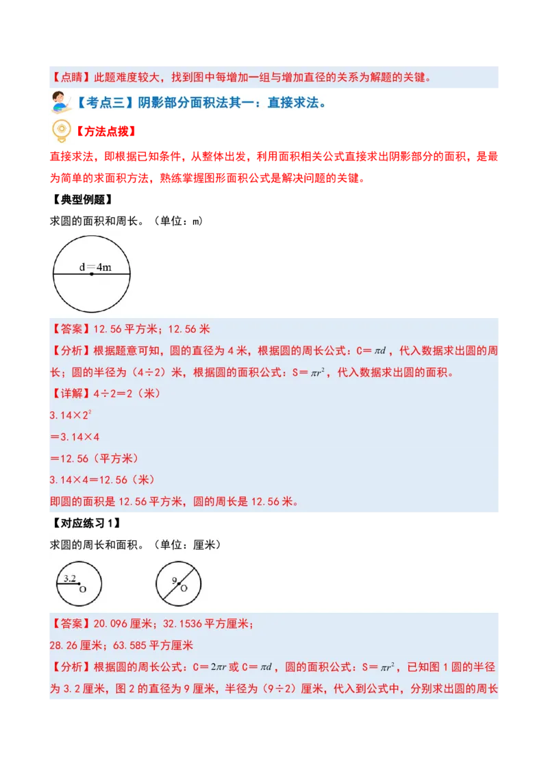 六上数学阴影部分面积十六大专项9_小学全网线上同款资料_11号_6年级_六年级语文数学知识点汇总&darr;&darr;&darr;&darr;&darr;