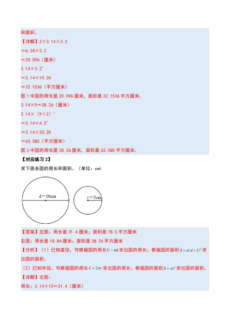 六上数学阴影部分面积十六大专项9_小学全网线上同款资料_11号_6年级_六年级语文数学知识点汇总&darr;&darr;&darr;&darr;&darr;