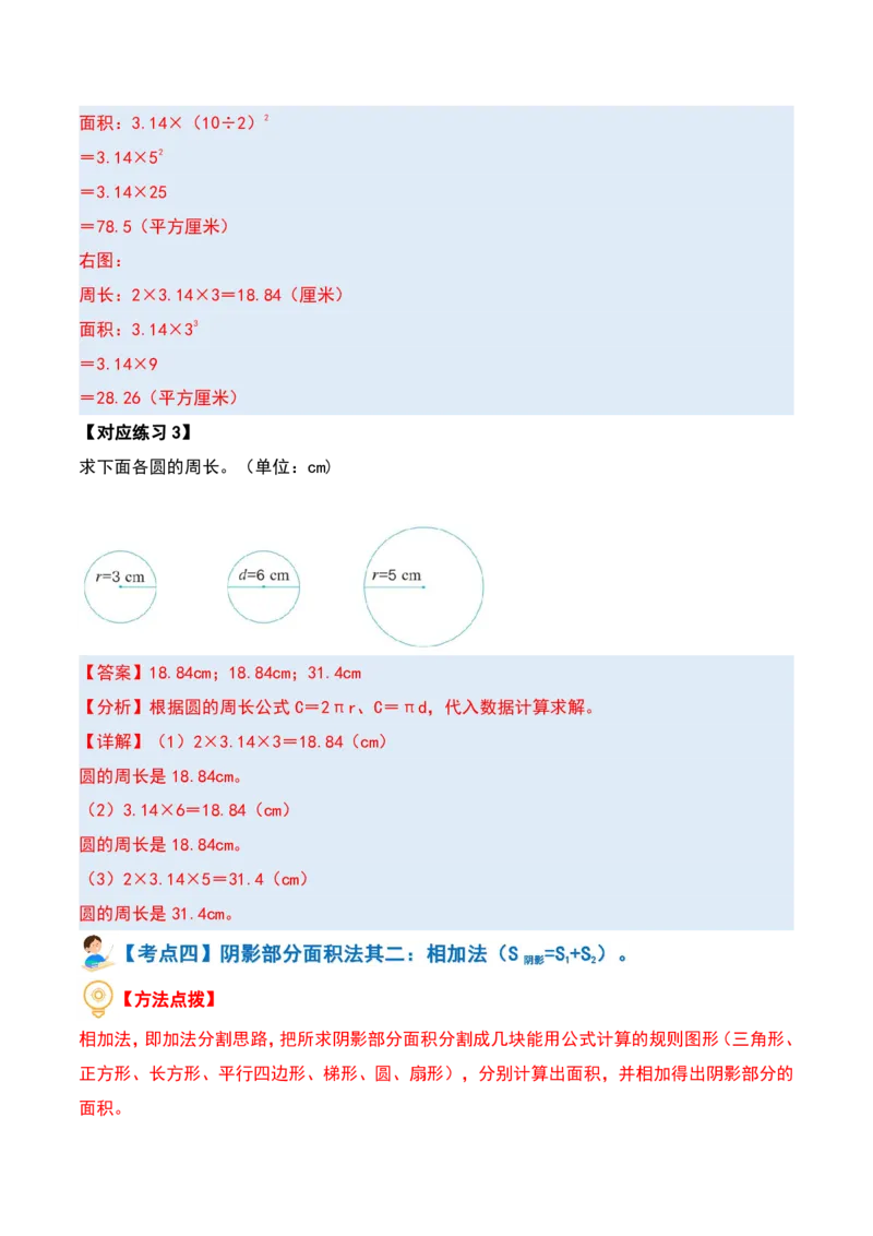 六上数学阴影部分面积十六大专项9_小学全网线上同款资料_11号_6年级_六年级语文数学知识点汇总&darr;&darr;&darr;&darr;&darr;