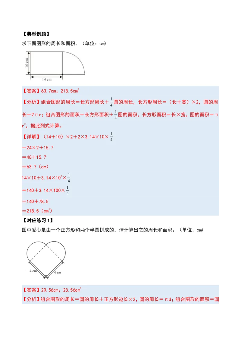 六上数学阴影部分面积十六大专项9_小学全网线上同款资料_11号_6年级_六年级语文数学知识点汇总&darr;&darr;&darr;&darr;&darr;
