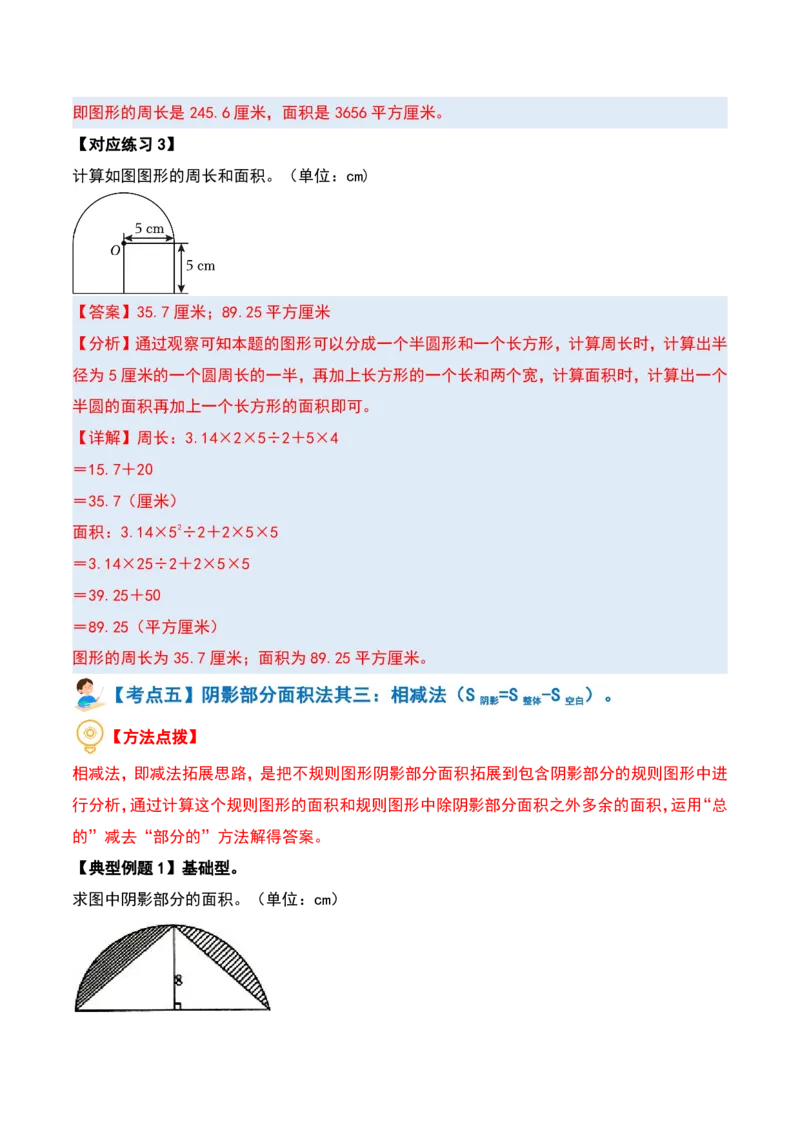 六上数学阴影部分面积十六大专项9_小学全网线上同款资料_11号_6年级_六年级语文数学知识点汇总&darr;&darr;&darr;&darr;&darr;