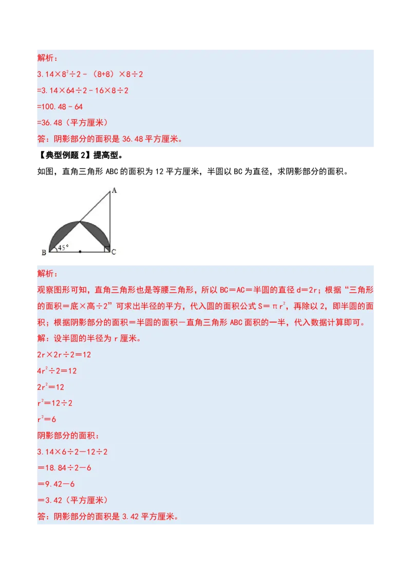 六上数学阴影部分面积十六大专项9_小学全网线上同款资料_11号_6年级_六年级语文数学知识点汇总&darr;&darr;&darr;&darr;&darr;
