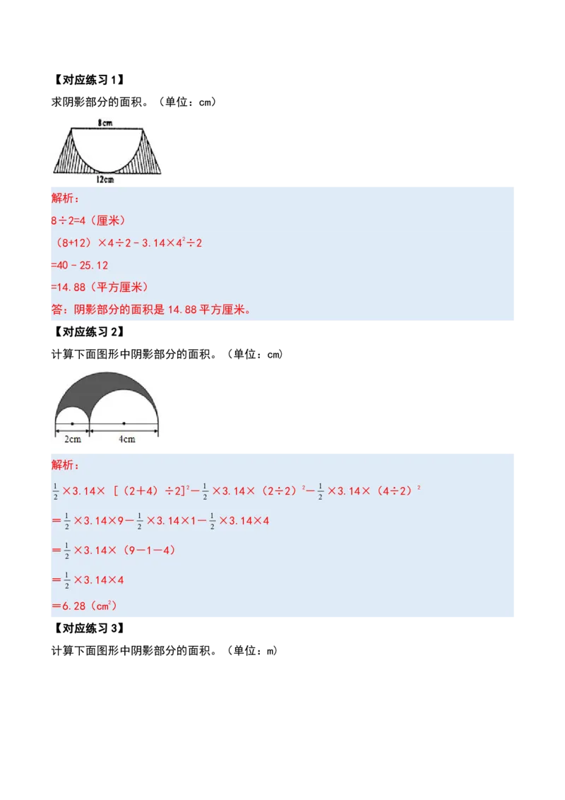 六上数学阴影部分面积十六大专项9_小学全网线上同款资料_11号_6年级_六年级语文数学知识点汇总&darr;&darr;&darr;&darr;&darr;