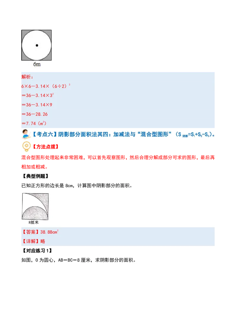 六上数学阴影部分面积十六大专项9_小学全网线上同款资料_11号_6年级_六年级语文数学知识点汇总&darr;&darr;&darr;&darr;&darr;