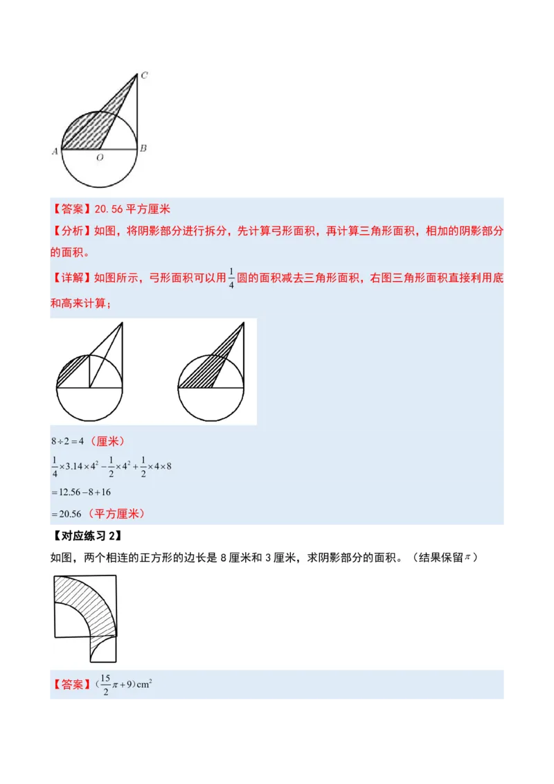 六上数学阴影部分面积十六大专项9_小学全网线上同款资料_11号_6年级_六年级语文数学知识点汇总&darr;&darr;&darr;&darr;&darr;