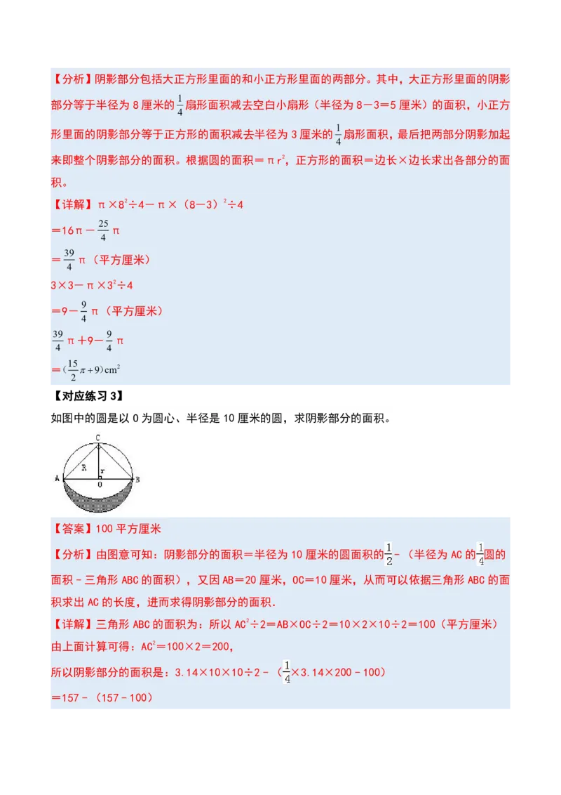 六上数学阴影部分面积十六大专项9_小学全网线上同款资料_11号_6年级_六年级语文数学知识点汇总&darr;&darr;&darr;&darr;&darr;