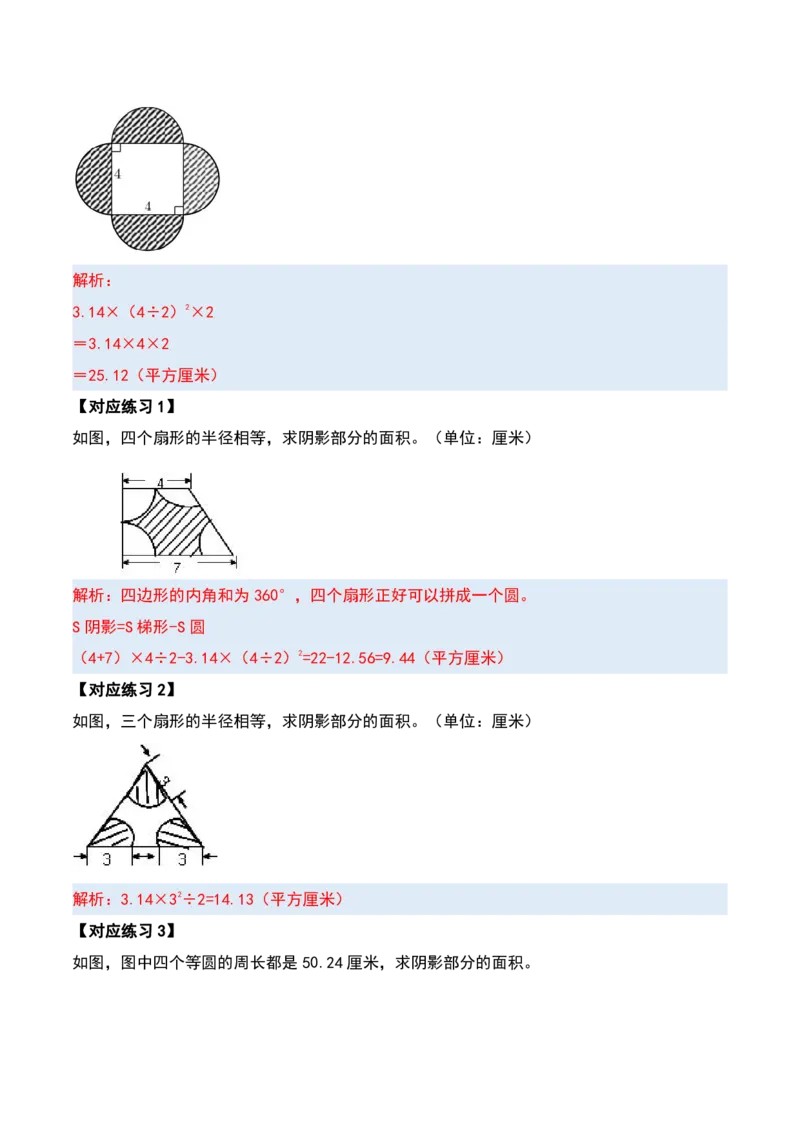 六上数学阴影部分面积十六大专项9_小学全网线上同款资料_11号_6年级_六年级语文数学知识点汇总&darr;&darr;&darr;&darr;&darr;
