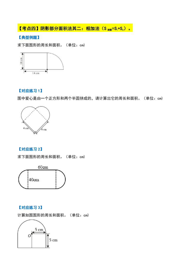 六上数学阴影部分面积十六大专项9_小学全网线上同款资料_11号_6年级_六年级语文数学知识点汇总&darr;&darr;&darr;&darr;&darr;