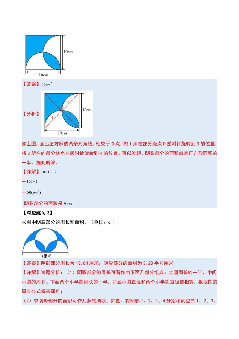 六上数学阴影部分面积十六大专项9_小学全网线上同款资料_11号_6年级_六年级语文数学知识点汇总&darr;&darr;&darr;&darr;&darr;