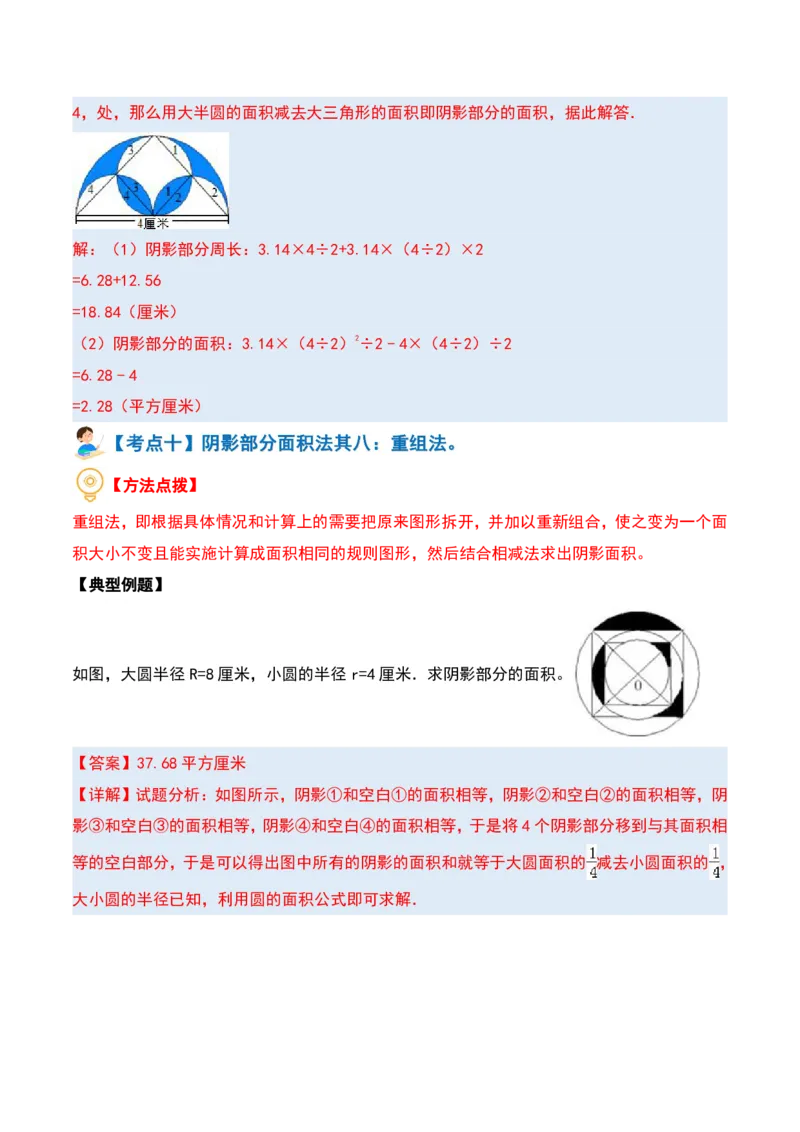 六上数学阴影部分面积十六大专项9_小学全网线上同款资料_11号_6年级_六年级语文数学知识点汇总&darr;&darr;&darr;&darr;&darr;