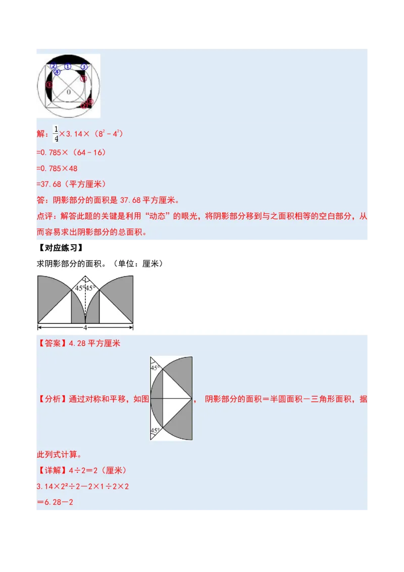 六上数学阴影部分面积十六大专项9_小学全网线上同款资料_11号_6年级_六年级语文数学知识点汇总&darr;&darr;&darr;&darr;&darr;