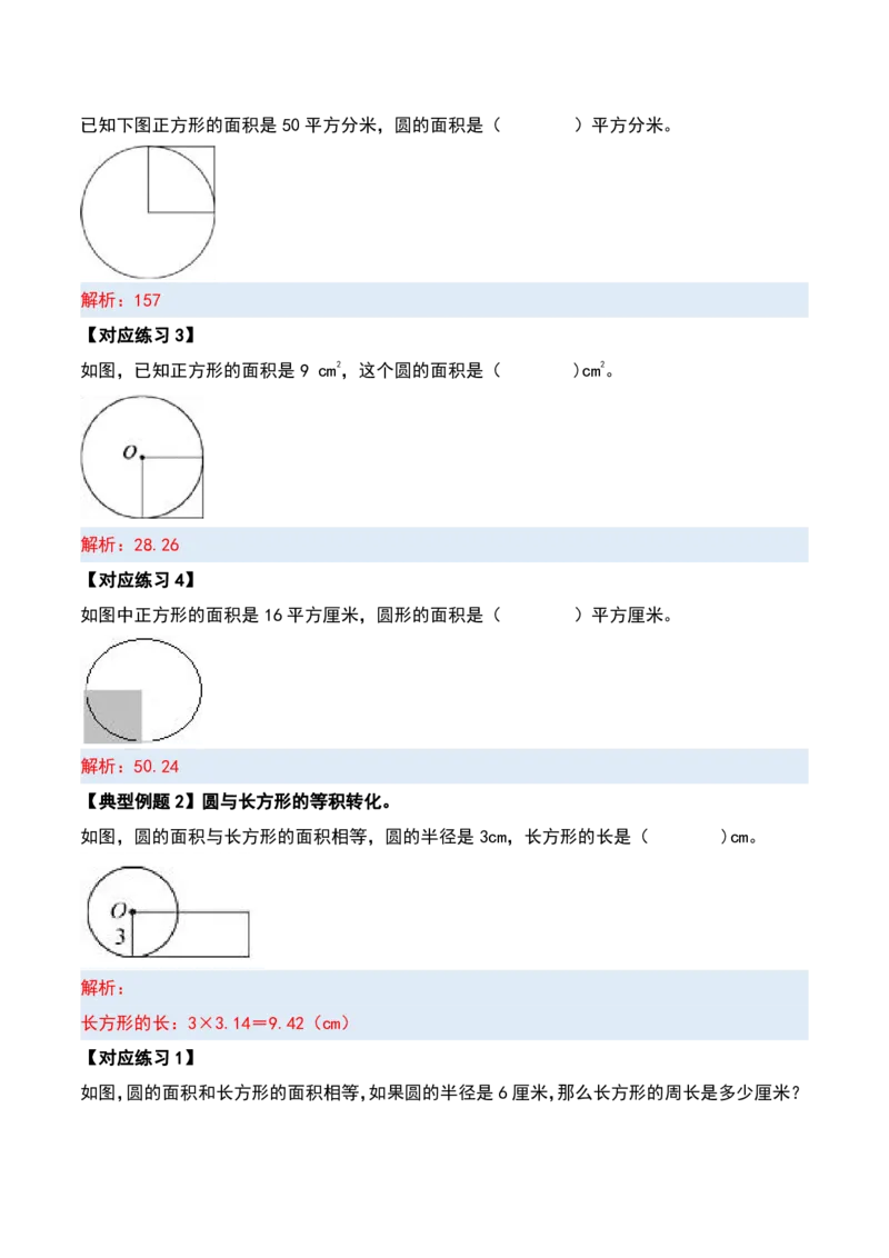 六上数学阴影部分面积十六大专项9_小学全网线上同款资料_11号_6年级_六年级语文数学知识点汇总&darr;&darr;&darr;&darr;&darr;