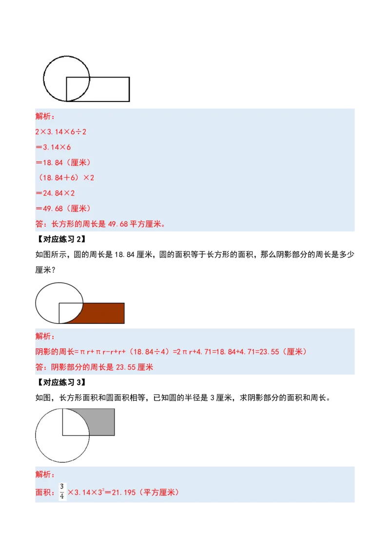 六上数学阴影部分面积十六大专项9_小学全网线上同款资料_11号_6年级_六年级语文数学知识点汇总&darr;&darr;&darr;&darr;&darr;