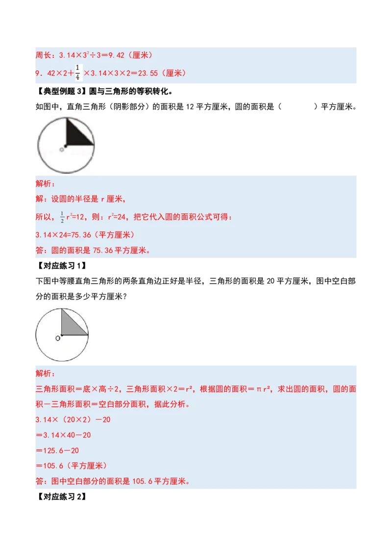 六上数学阴影部分面积十六大专项9_小学全网线上同款资料_11号_6年级_六年级语文数学知识点汇总&darr;&darr;&darr;&darr;&darr;