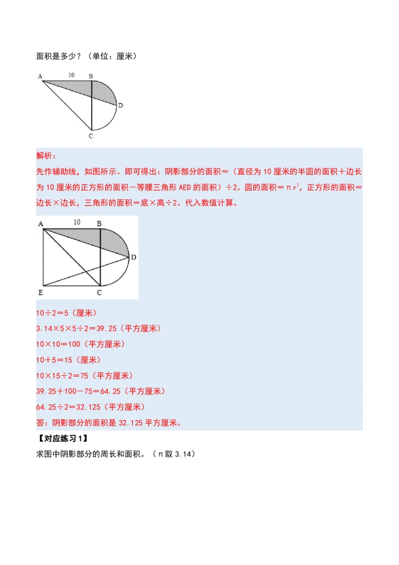 六上数学阴影部分面积十六大专项9_小学全网线上同款资料_11号_6年级_六年级语文数学知识点汇总&darr;&darr;&darr;&darr;&darr;