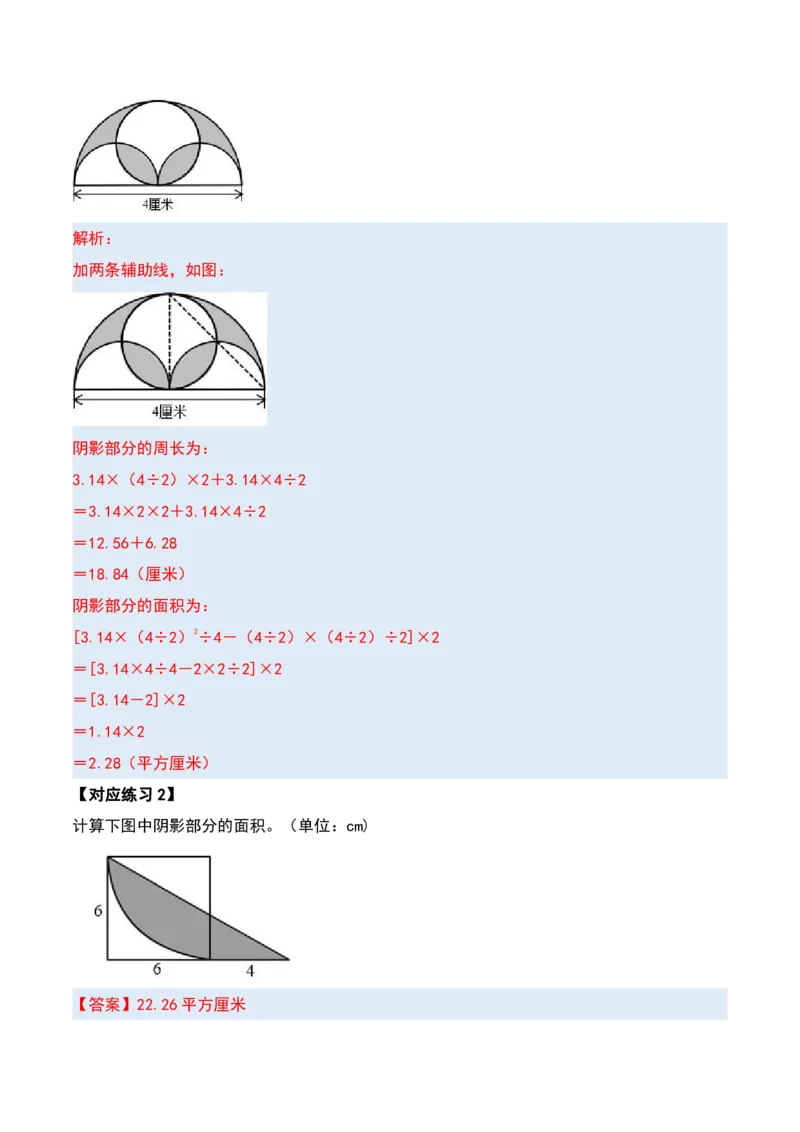 六上数学阴影部分面积十六大专项9_小学全网线上同款资料_11号_6年级_六年级语文数学知识点汇总&darr;&darr;&darr;&darr;&darr;