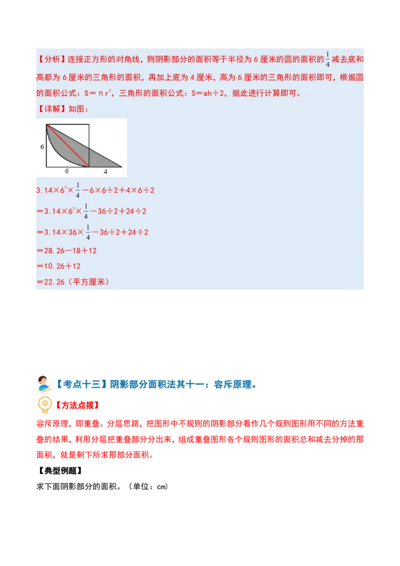 六上数学阴影部分面积十六大专项9_小学全网线上同款资料_11号_6年级_六年级语文数学知识点汇总&darr;&darr;&darr;&darr;&darr;