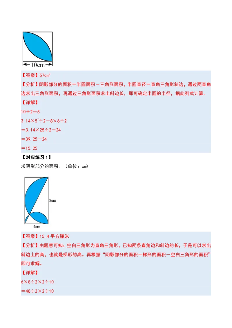 六上数学阴影部分面积十六大专项9_小学全网线上同款资料_11号_6年级_六年级语文数学知识点汇总&darr;&darr;&darr;&darr;&darr;
