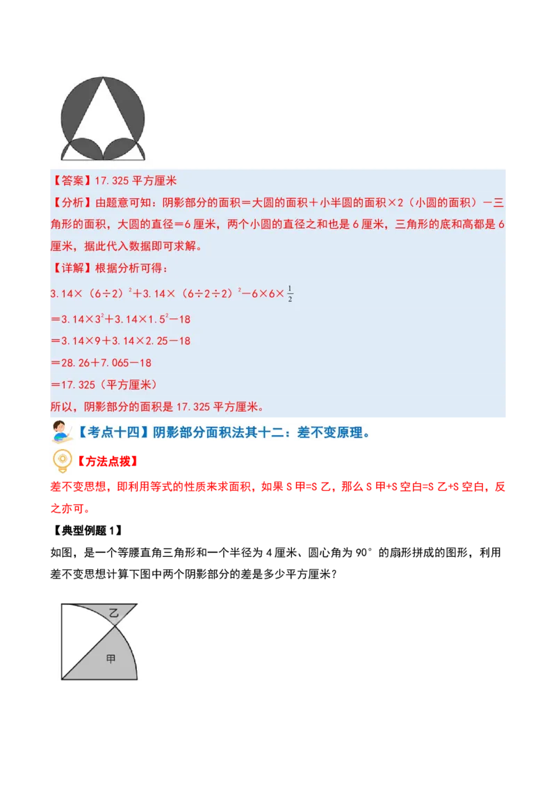 六上数学阴影部分面积十六大专项9_小学全网线上同款资料_11号_6年级_六年级语文数学知识点汇总&darr;&darr;&darr;&darr;&darr;