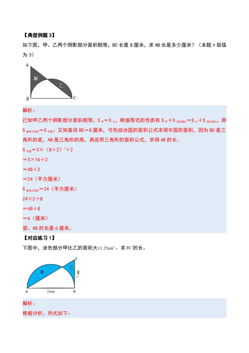 六上数学阴影部分面积十六大专项9_小学全网线上同款资料_11号_6年级_六年级语文数学知识点汇总&darr;&darr;&darr;&darr;&darr;