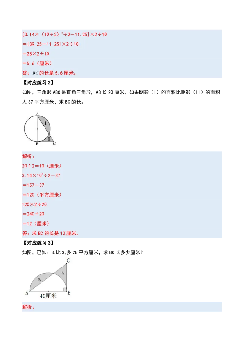 六上数学阴影部分面积十六大专项9_小学全网线上同款资料_11号_6年级_六年级语文数学知识点汇总&darr;&darr;&darr;&darr;&darr;