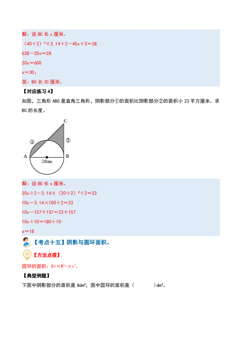 六上数学阴影部分面积十六大专项9_小学全网线上同款资料_11号_6年级_六年级语文数学知识点汇总&darr;&darr;&darr;&darr;&darr;
