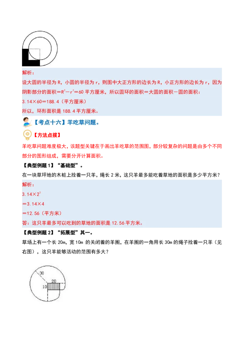 六上数学阴影部分面积十六大专项9_小学全网线上同款资料_11号_6年级_六年级语文数学知识点汇总&darr;&darr;&darr;&darr;&darr;