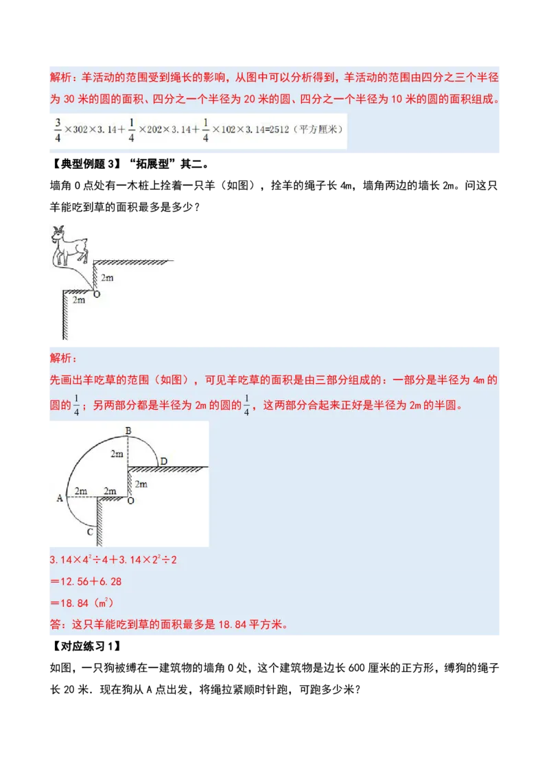 六上数学阴影部分面积十六大专项9_小学全网线上同款资料_11号_6年级_六年级语文数学知识点汇总&darr;&darr;&darr;&darr;&darr;