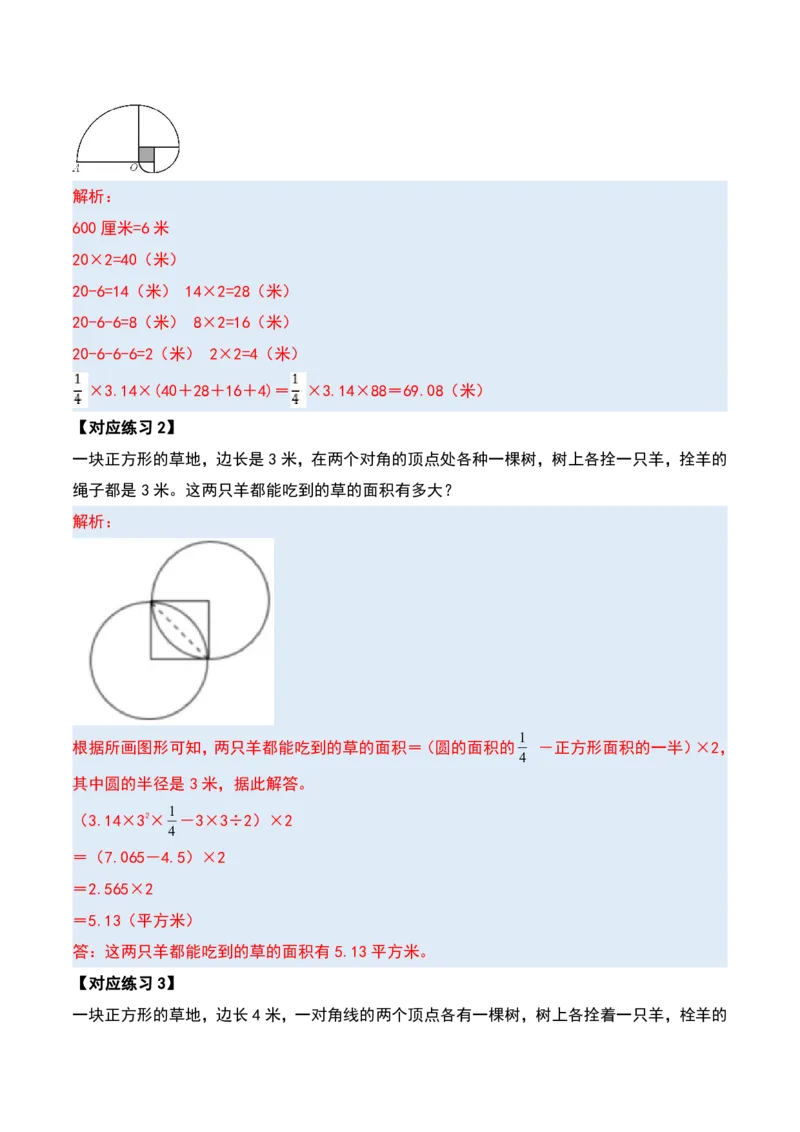 六上数学阴影部分面积十六大专项9_小学全网线上同款资料_11号_6年级_六年级语文数学知识点汇总&darr;&darr;&darr;&darr;&darr;