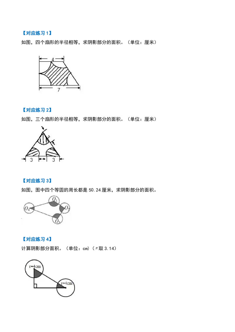 六上数学阴影部分面积十六大专项9_小学全网线上同款资料_11号_6年级_六年级语文数学知识点汇总&darr;&darr;&darr;&darr;&darr;