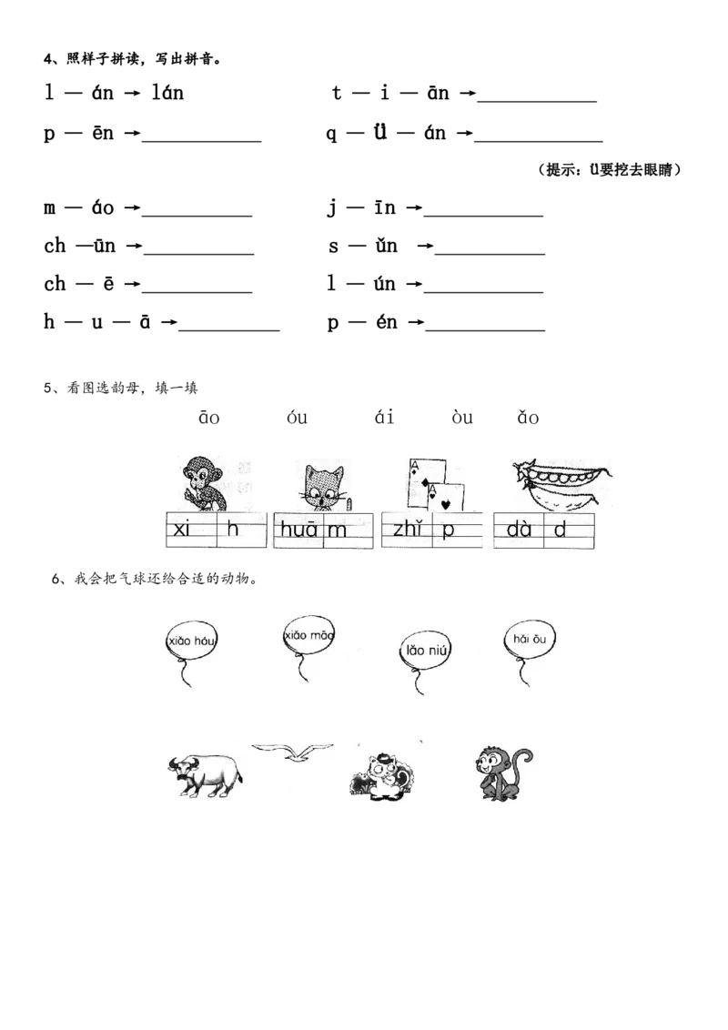 幼儿园大班拼音练习题_拼音专项