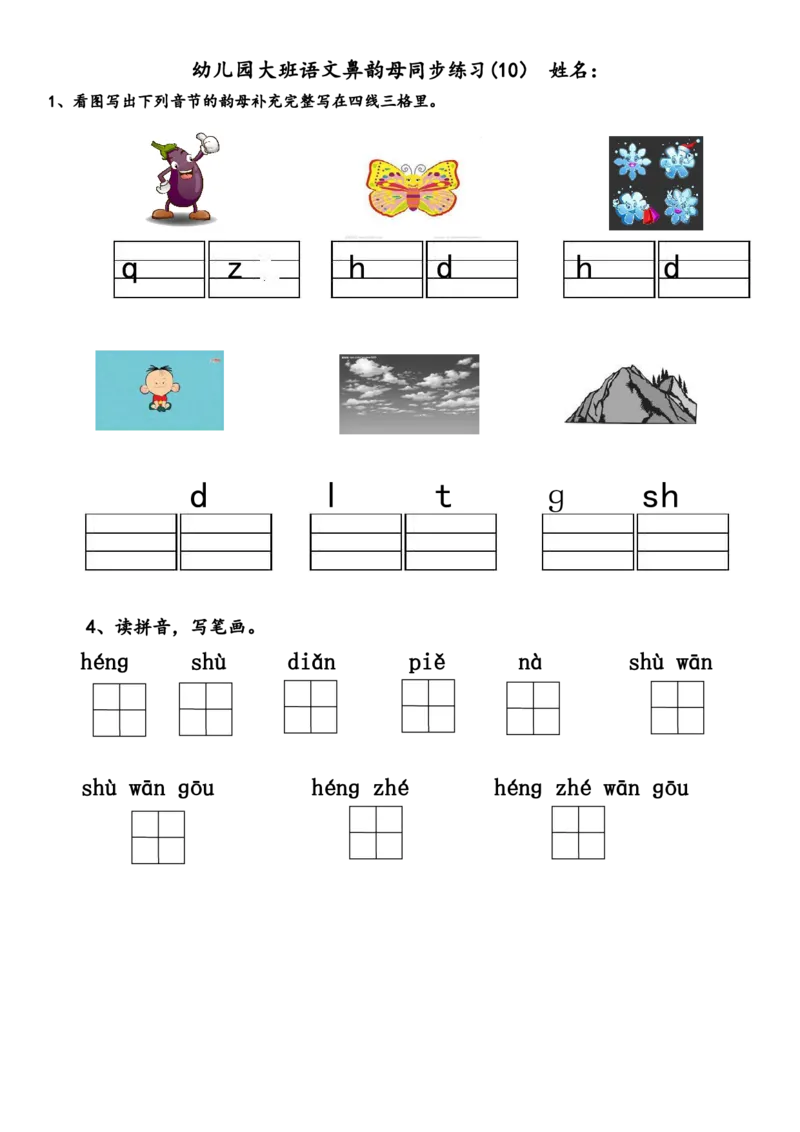 幼儿园大班拼音练习题_拼音专项