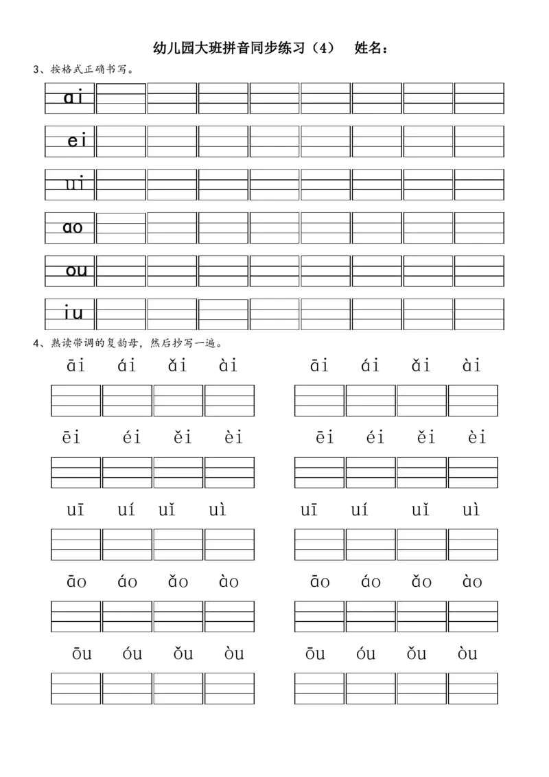 幼儿园大班拼音练习题_拼音专项