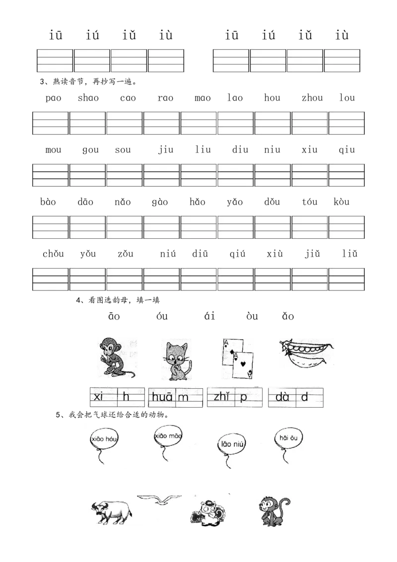 幼儿园大班拼音练习题_拼音专项