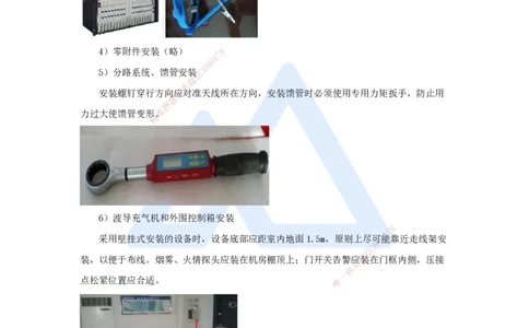 14.2025杨鹏-名师精讲通关-第二章（14）2.1.1机房设备安装2_2026年一级建造师_2026年一建通信_2025年一建通信SVIP_02-基础精讲✿高端面授✿深度强化_讲义