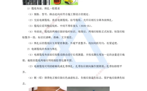 14.2025杨鹏-名师精讲通关-第二章（14）2.1.1机房设备安装2_2026年一级建造师_2026年一建通信_2025年一建通信SVIP_02-基础精讲✿高端面授✿深度强化_讲义