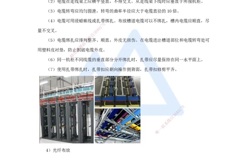 14.2025杨鹏-名师精讲通关-第二章（14）2.1.1机房设备安装2_2026年一级建造师_2026年一建通信_2025年一建通信SVIP_02-基础精讲✿高端面授✿深度强化_讲义