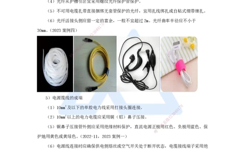 14.2025杨鹏-名师精讲通关-第二章（14）2.1.1机房设备安装2_2026年一级建造师_2026年一建通信_2025年一建通信SVIP_02-基础精讲✿高端面授✿深度强化_讲义