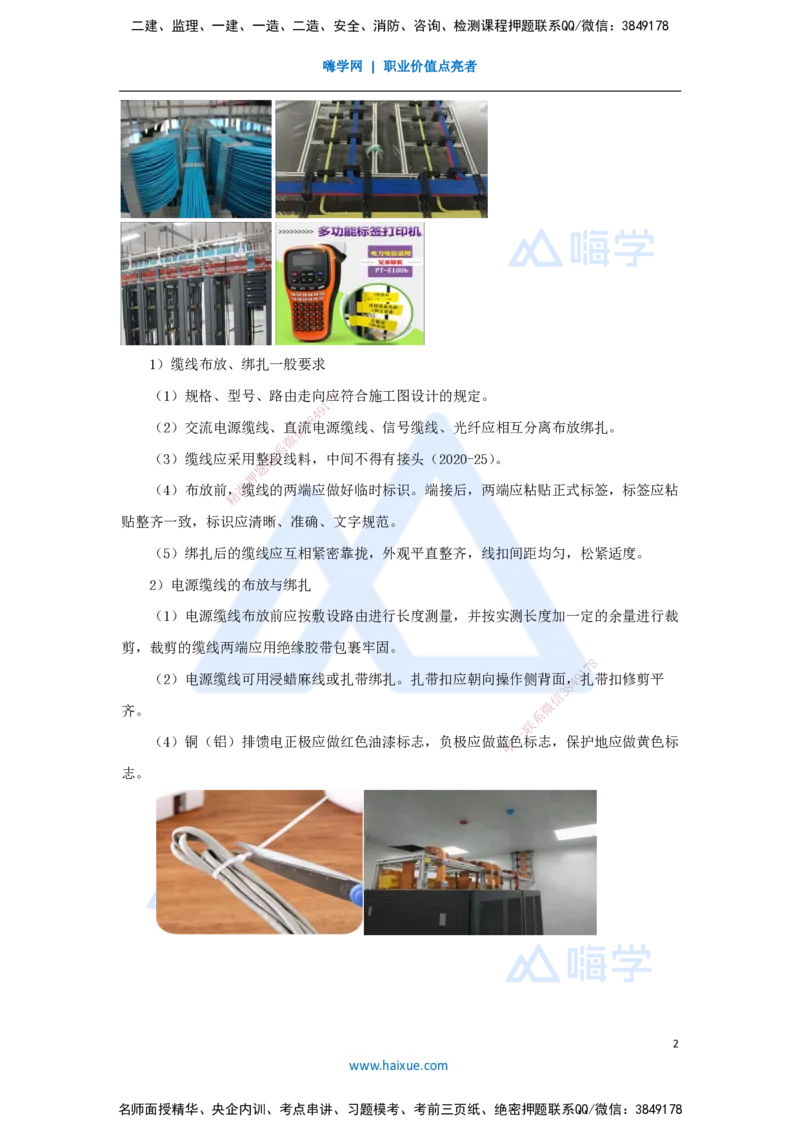 14.2025杨鹏-名师精讲通关-第二章（14）2.1.1机房设备安装2_2026年一级建造师_2026年一建通信_2025年一建通信SVIP_02-基础精讲✿高端面授✿深度强化_讲义