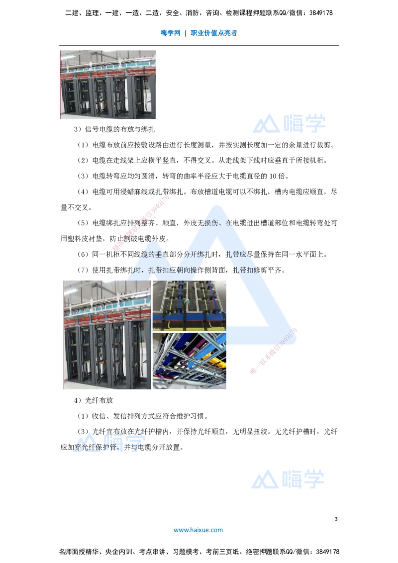 14.2025杨鹏-名师精讲通关-第二章（14）2.1.1机房设备安装2_2026年一级建造师_2026年一建通信_2025年一建通信SVIP_02-基础精讲✿高端面授✿深度强化_讲义
