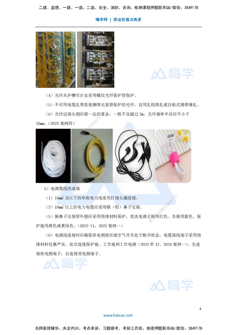 14.2025杨鹏-名师精讲通关-第二章（14）2.1.1机房设备安装2_2026年一级建造师_2026年一建通信_2025年一建通信SVIP_02-基础精讲✿高端面授✿深度强化_讲义