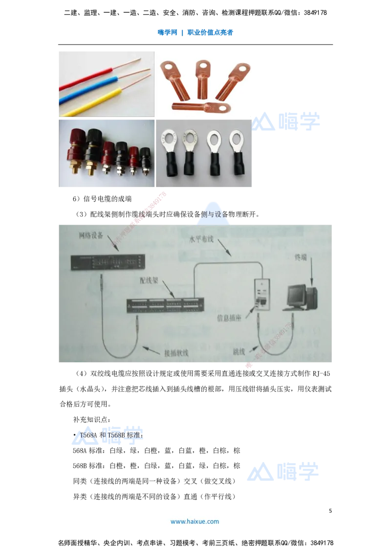 14.2025杨鹏-名师精讲通关-第二章（14）2.1.1机房设备安装2_2026年一级建造师_2026年一建通信_2025年一建通信SVIP_02-基础精讲✿高端面授✿深度强化_讲义