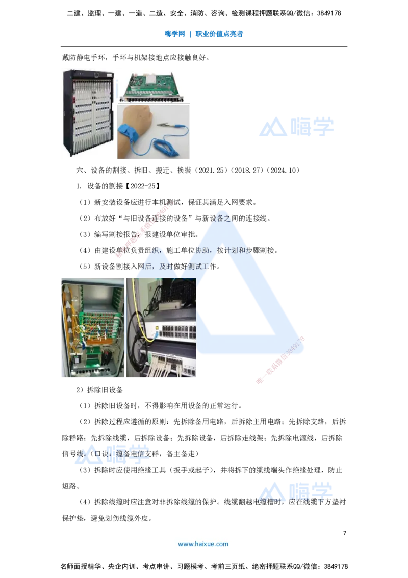 14.2025杨鹏-名师精讲通关-第二章（14）2.1.1机房设备安装2_2026年一级建造师_2026年一建通信_2025年一建通信SVIP_02-基础精讲✿高端面授✿深度强化_讲义