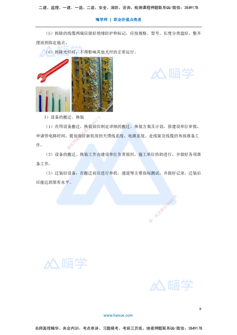 14.2025杨鹏-名师精讲通关-第二章（14）2.1.1机房设备安装2_2026年一级建造师_2026年一建通信_2025年一建通信SVIP_02-基础精讲✿高端面授✿深度强化_讲义
