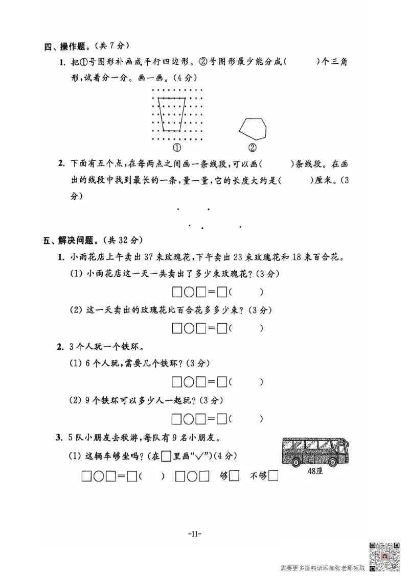 2024+秋上册二年级数学期末试卷（苏教版）_二年级上下册资料_二年级上册小红书同款资料_二年级