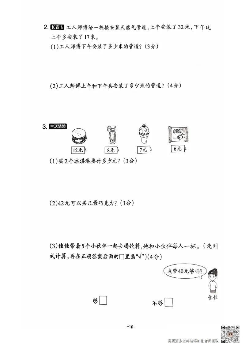 2024+秋上册二年级数学期末试卷（苏教版）_二年级上下册资料_二年级上册小红书同款资料_二年级