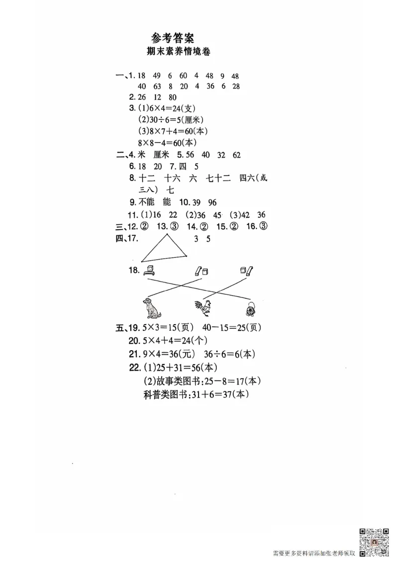 2024+秋上册二年级数学期末试卷（苏教版）_二年级上下册资料_二年级上册小红书同款资料_二年级