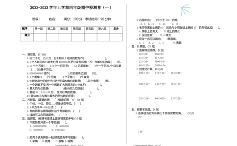 四（上）人教版数学期中检测卷.1_上册_四（上）数学试卷_四（上）人教版数学期末单元期中试卷