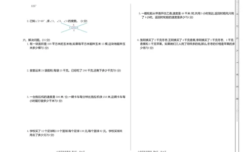 四（上）人教版数学期中检测卷.1_上册_四（上）数学试卷_四（上）人教版数学期末单元期中试卷
