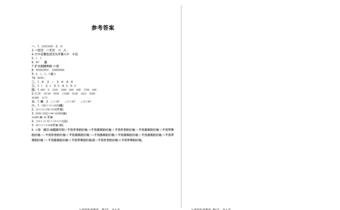四（上）人教版数学期中检测卷.1_上册_四（上）数学试卷_四（上）人教版数学期末单元期中试卷